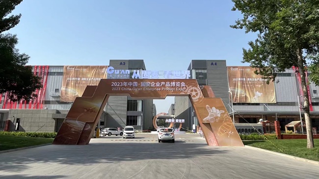 從固安 看世界—2023年中國·固安企業(yè)產品博覽會5月16日開幕！